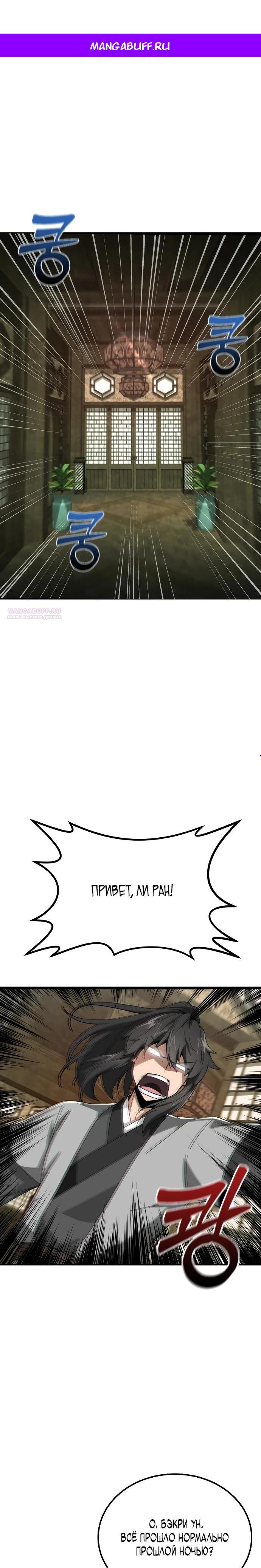 Манга Запустить систему сект - Глава 2 Страница 1