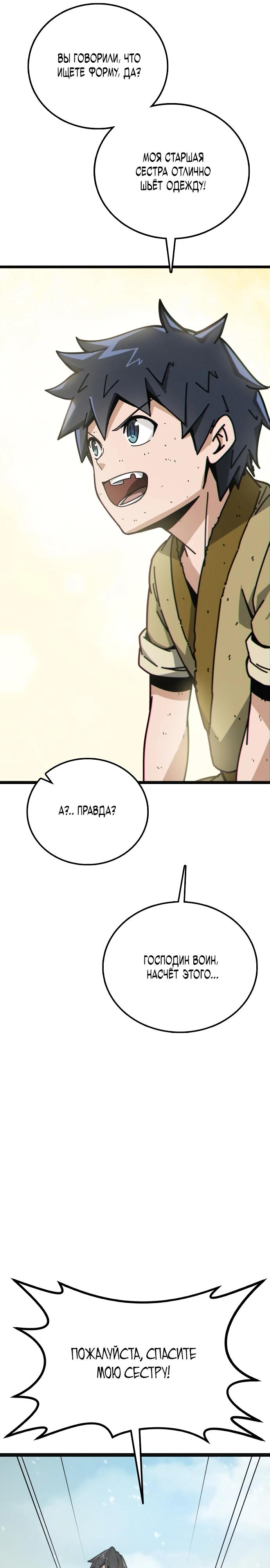 Манга Запустить систему сект - Глава 2 Страница 39