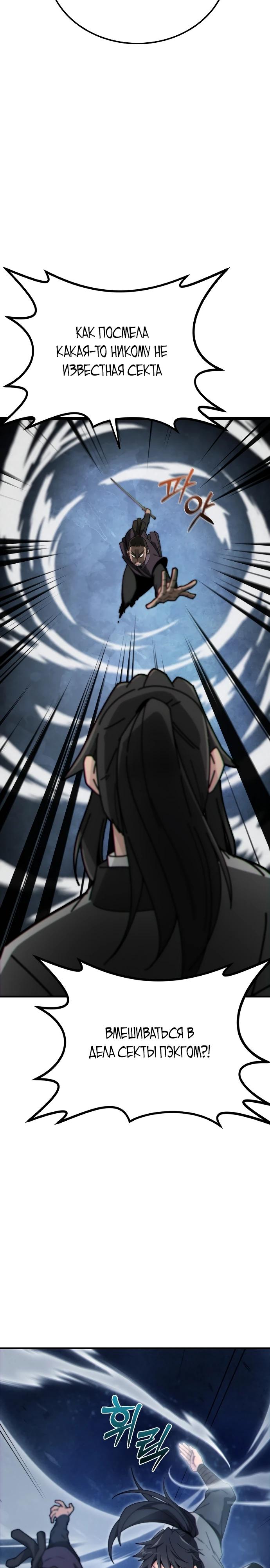 Манга Запустить систему сект - Глава 2 Страница 25
