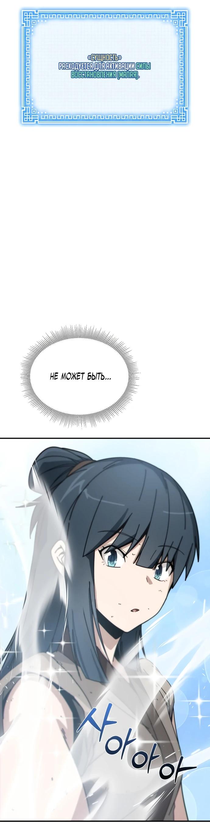 Манга Запустить систему сект - Глава 2 Страница 74