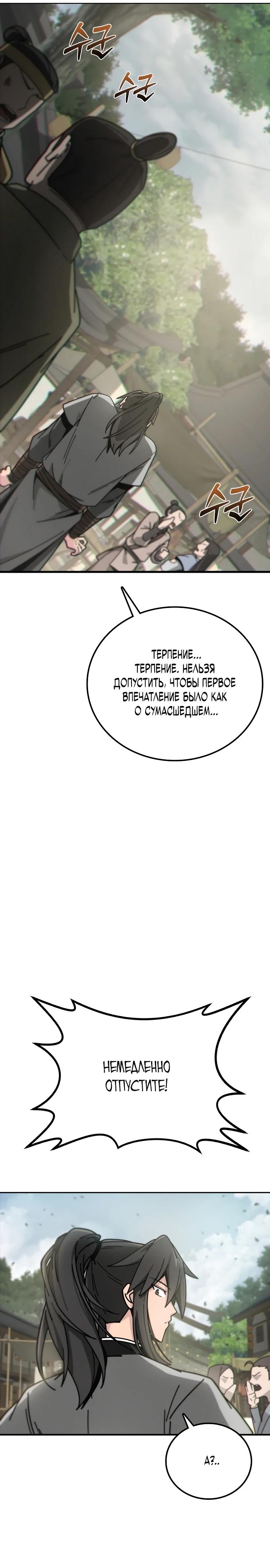 Манга Запустить систему сект - Глава 2 Страница 16