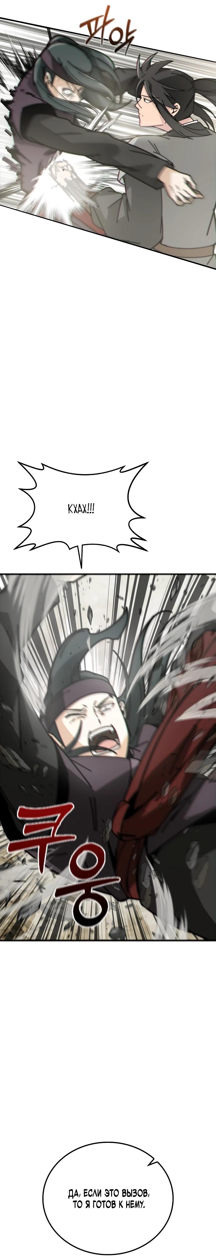 Манга Запустить систему сект - Глава 2 Страница 36