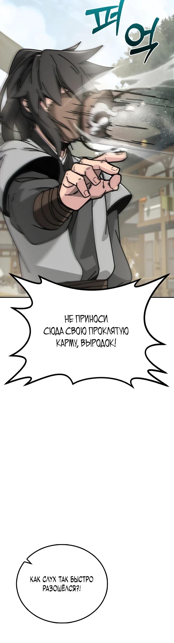 Манга Запустить систему сект - Глава 2 Страница 15