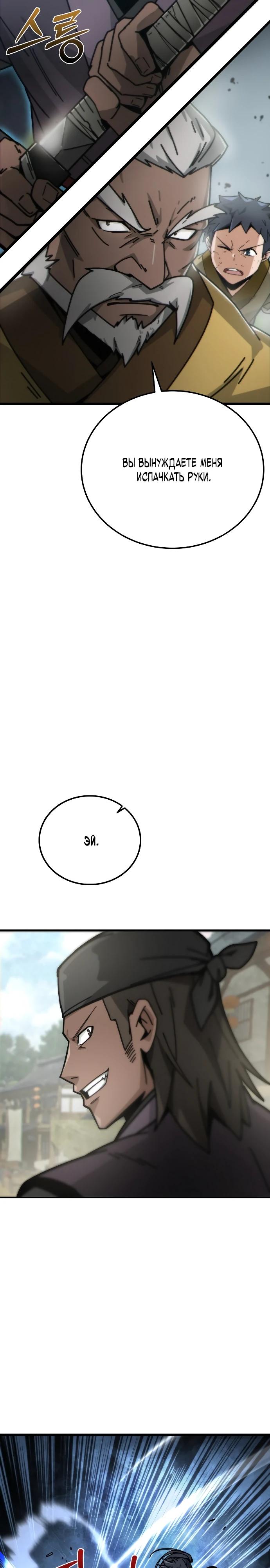 Манга Запустить систему сект - Глава 2 Страница 21