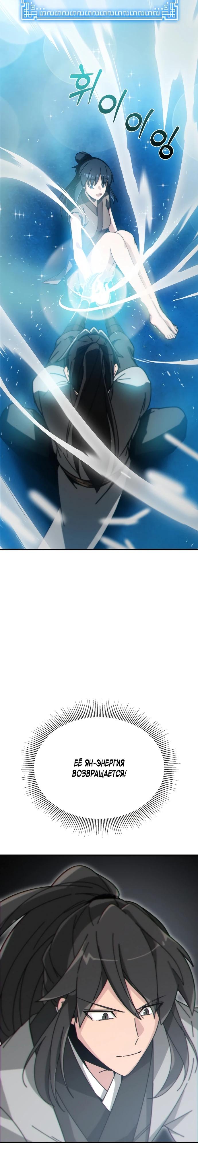 Манга Запустить систему сект - Глава 2 Страница 76