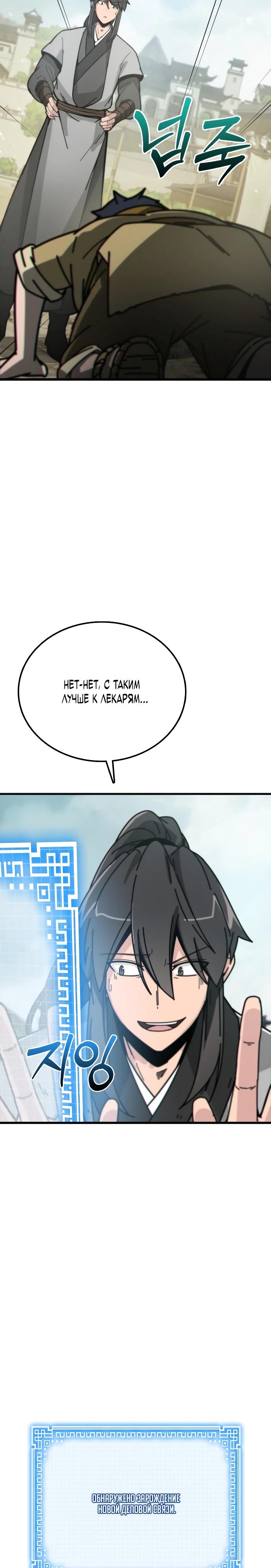 Манга Запустить систему сект - Глава 2 Страница 40