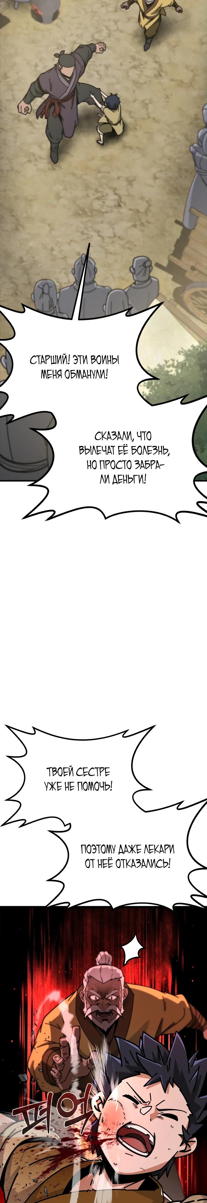 Манга Запустить систему сект - Глава 2 Страница 18