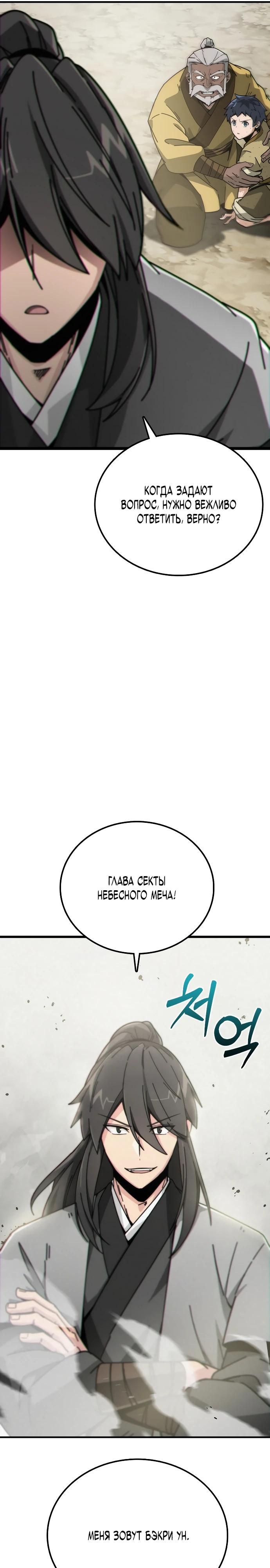 Манга Запустить систему сект - Глава 2 Страница 24