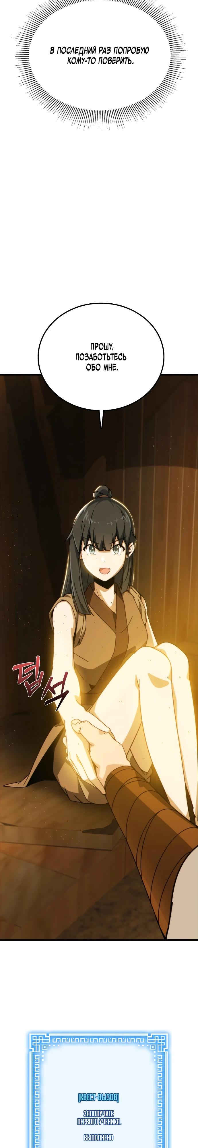 Манга Запустить систему сект - Глава 2 Страница 72