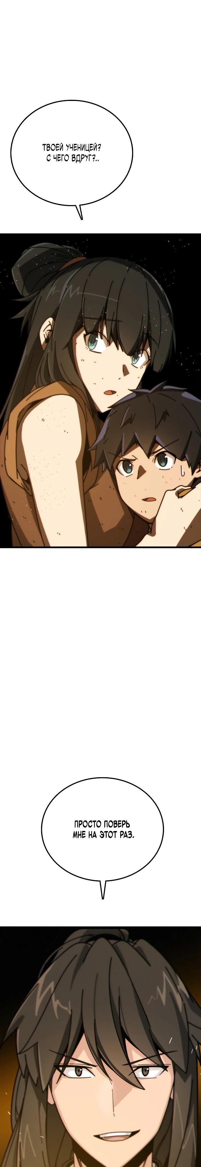 Манга Запустить систему сект - Глава 2 Страница 65