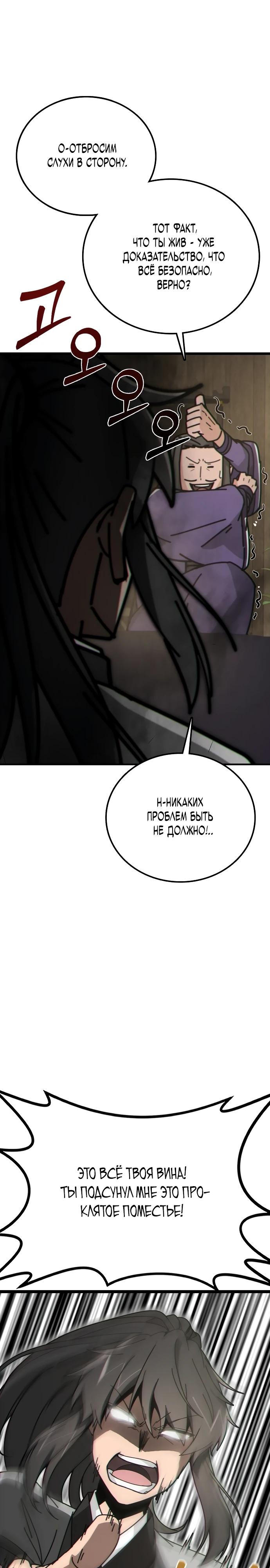 Манга Запустить систему сект - Глава 2 Страница 12