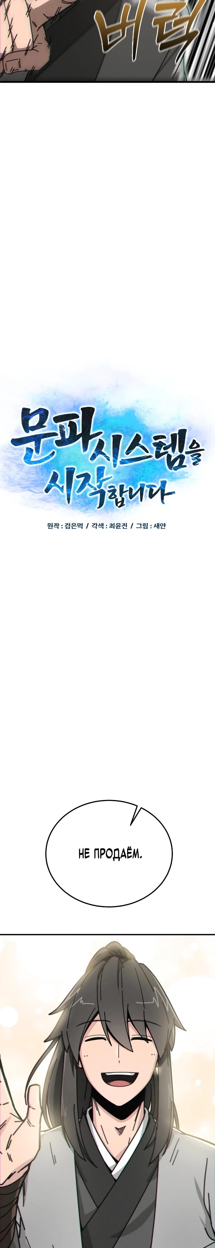 Манга Запустить систему сект - Глава 2 Страница 13