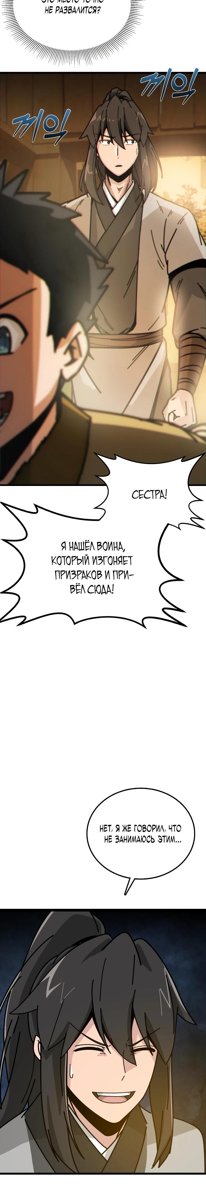 Манга Запустить систему сект - Глава 2 Страница 45