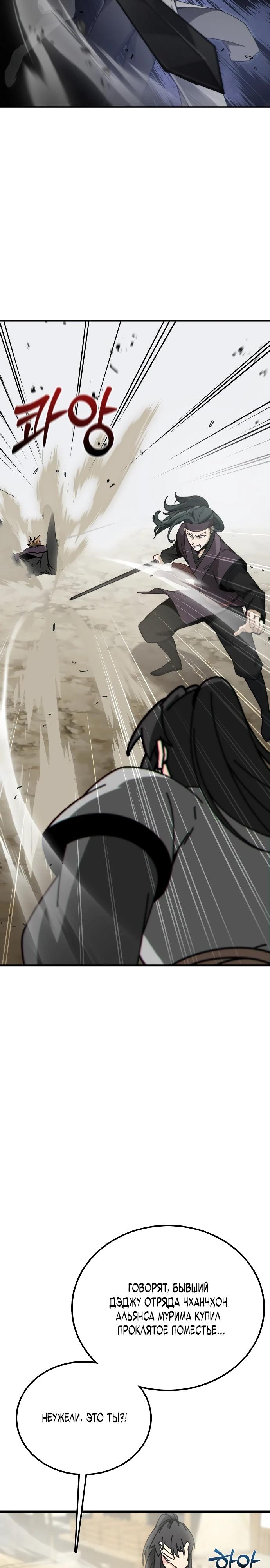 Манга Запустить систему сект - Глава 2 Страница 30