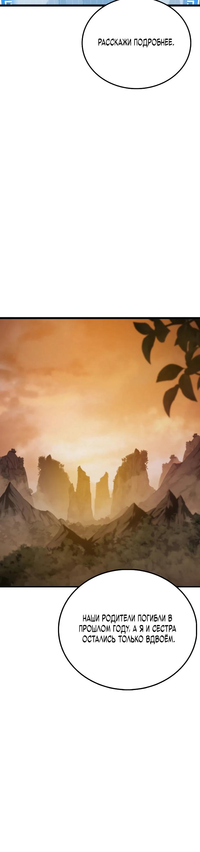 Манга Запустить систему сект - Глава 2 Страница 42