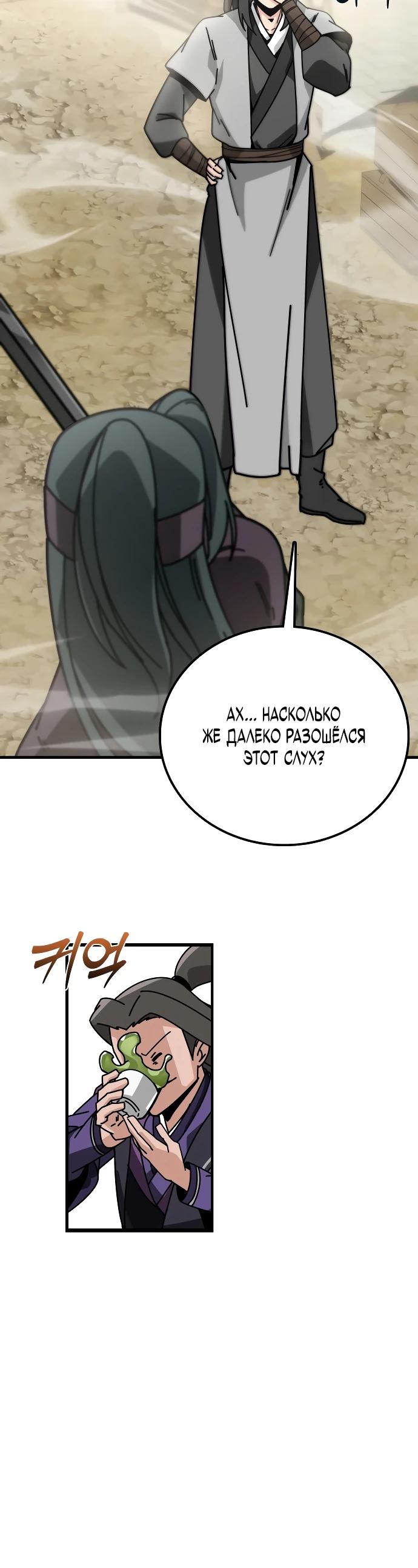 Манга Запустить систему сект - Глава 2 Страница 31