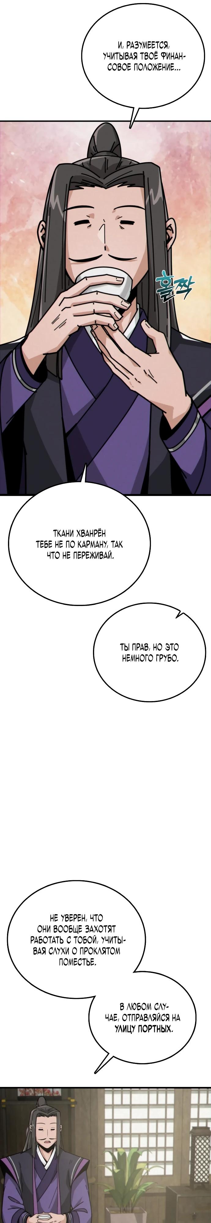 Манга Запустить систему сект - Глава 2 Страница 8