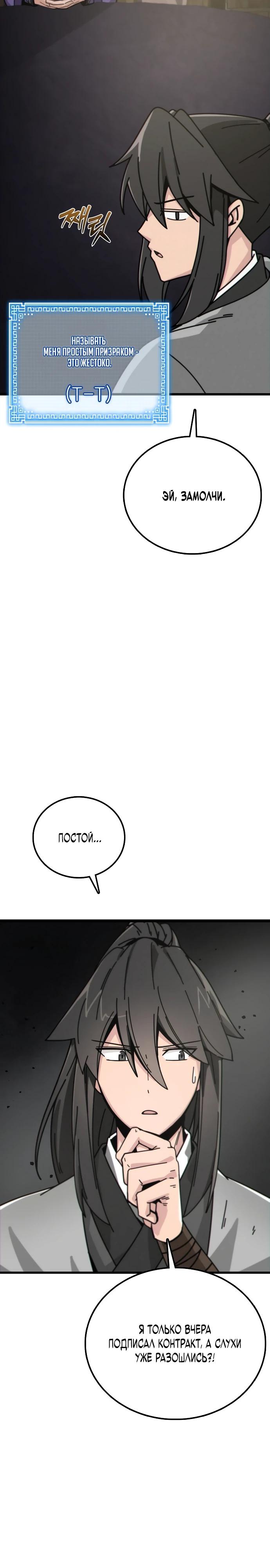 Манга Запустить систему сект - Глава 2 Страница 9