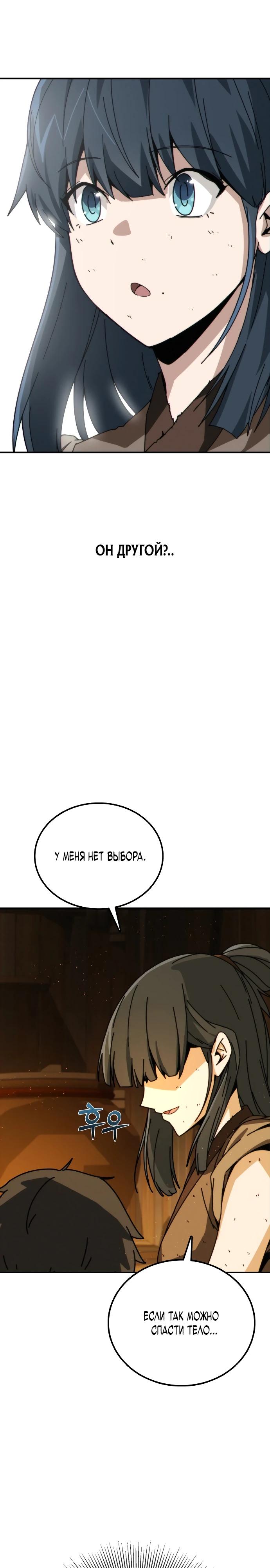 Манга Запустить систему сект - Глава 2 Страница 71