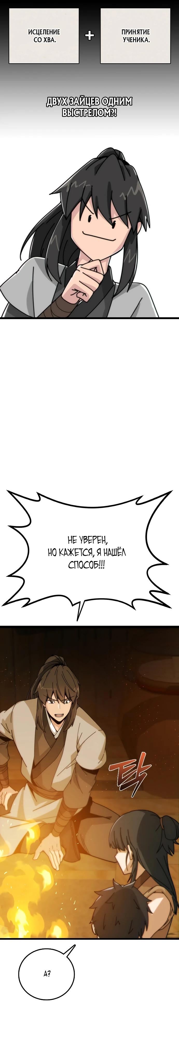 Манга Запустить систему сект - Глава 2 Страница 63