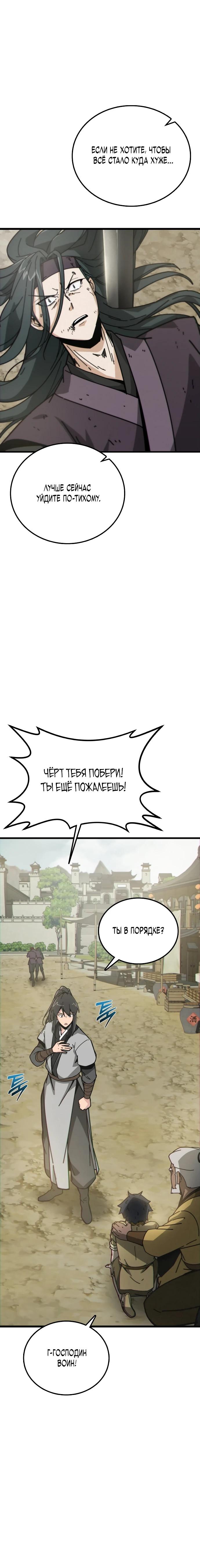 Манга Запустить систему сект - Глава 2 Страница 38