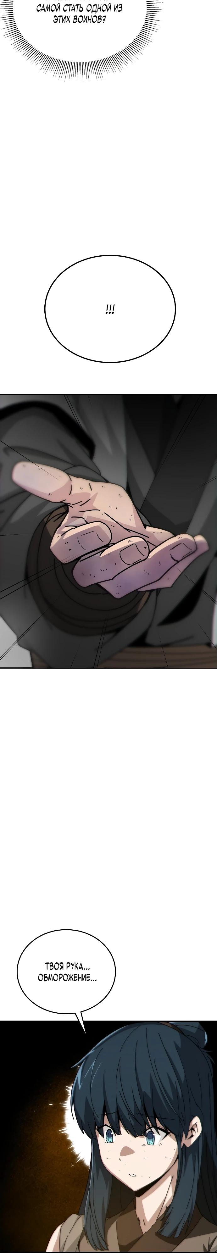 Манга Запустить систему сект - Глава 2 Страница 69