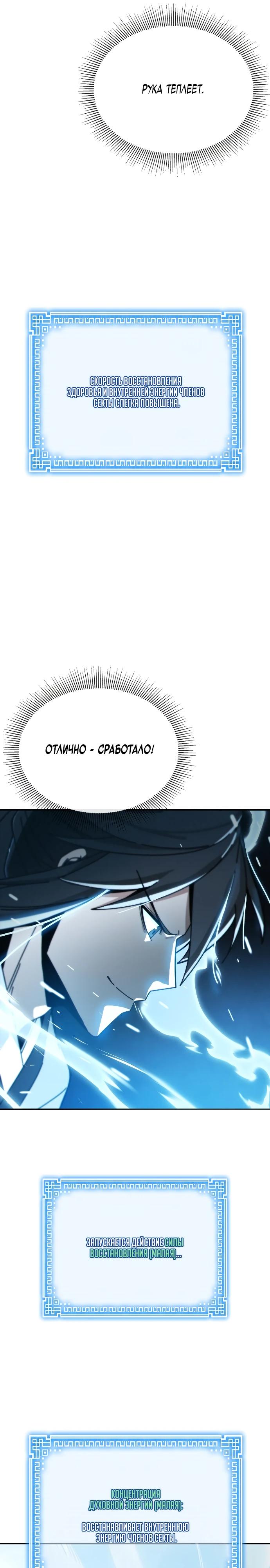 Манга Запустить систему сект - Глава 2 Страница 75