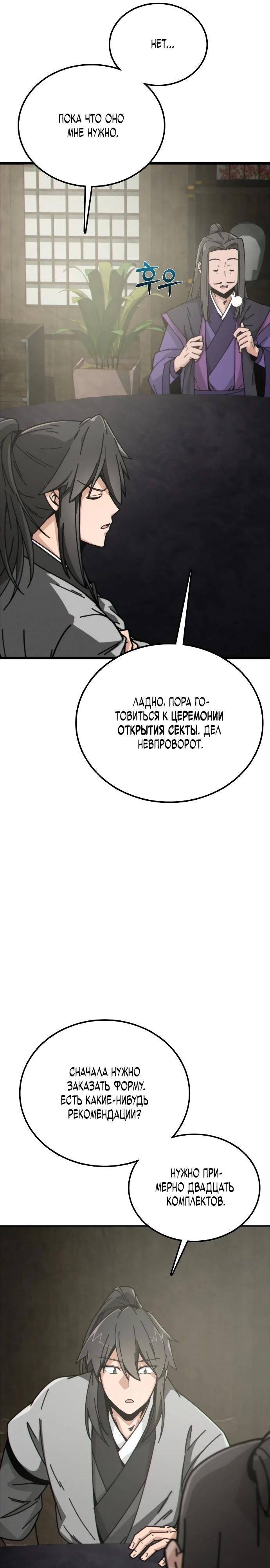 Манга Запустить систему сект - Глава 2 Страница 5