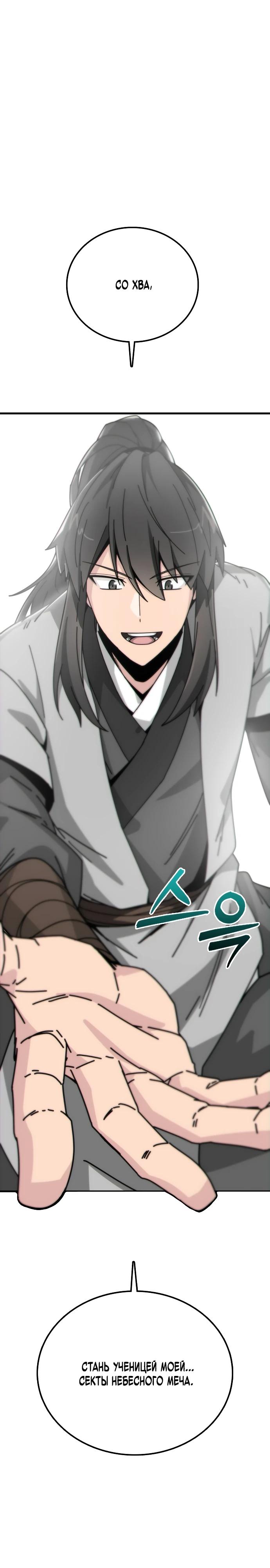 Манга Запустить систему сект - Глава 2 Страница 64
