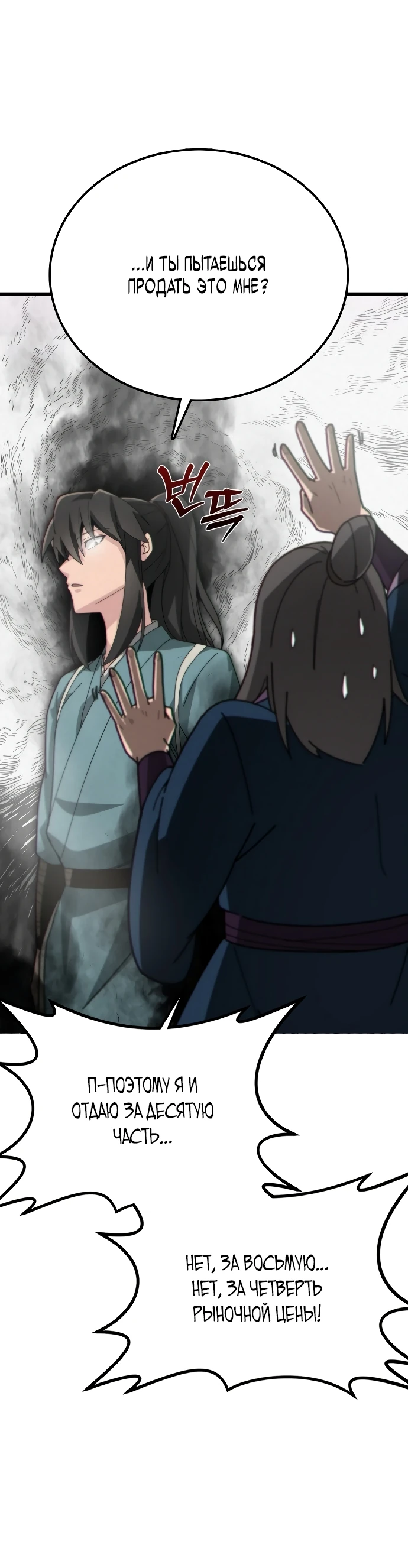 Манга Запустить систему сект - Глава 1 Страница 79