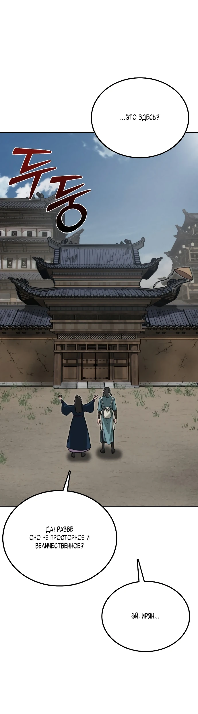 Манга Запустить систему сект - Глава 1 Страница 69