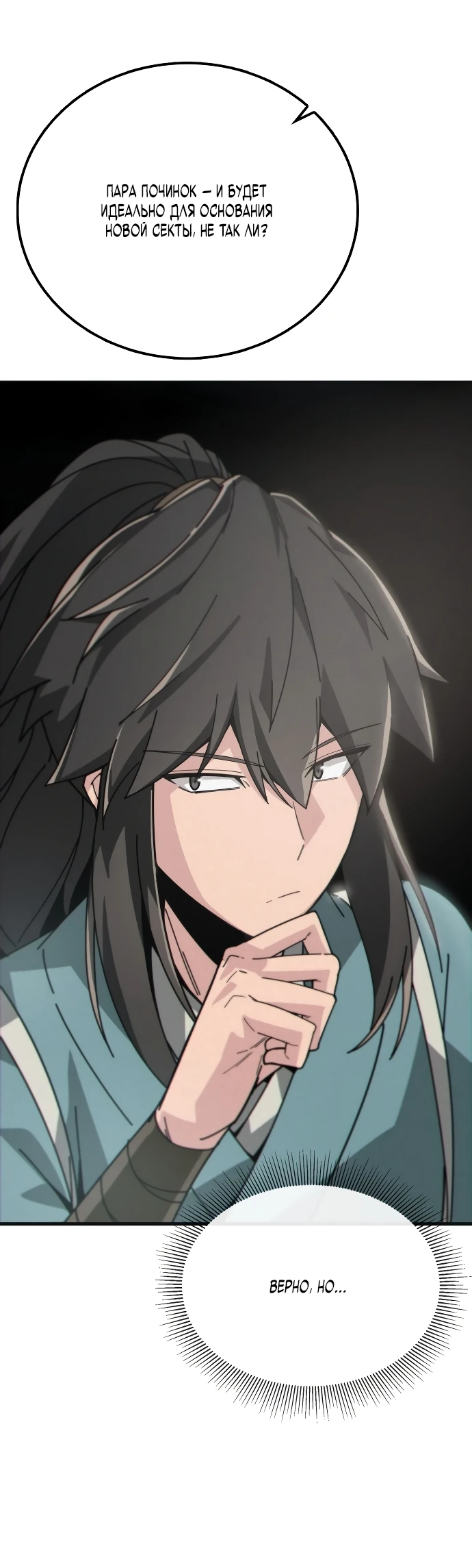 Манга Запустить систему сект - Глава 1 Страница 74