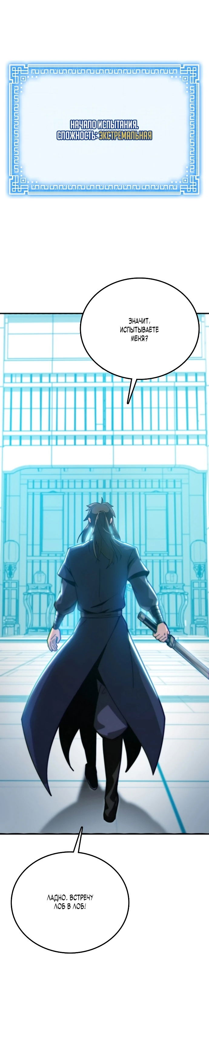 Манга Запустить систему сект - Глава 1 Страница 108