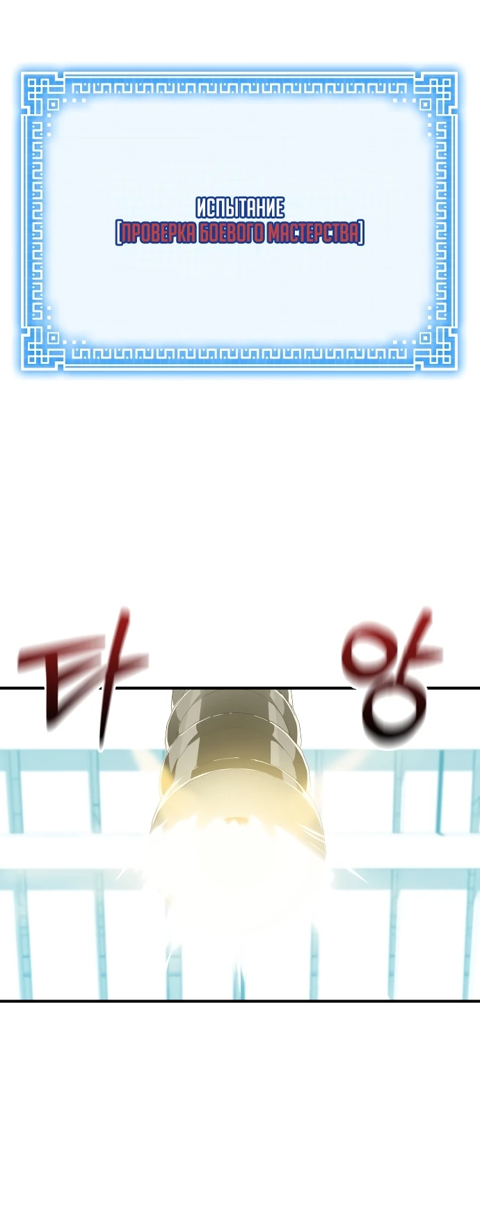 Манга Запустить систему сект - Глава 1 Страница 109