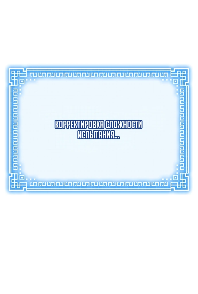 Манга Запустить систему сект - Глава 1 Страница 105