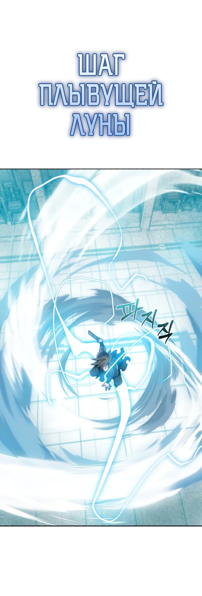 Манга Запустить систему сект - Глава 1 Страница 135