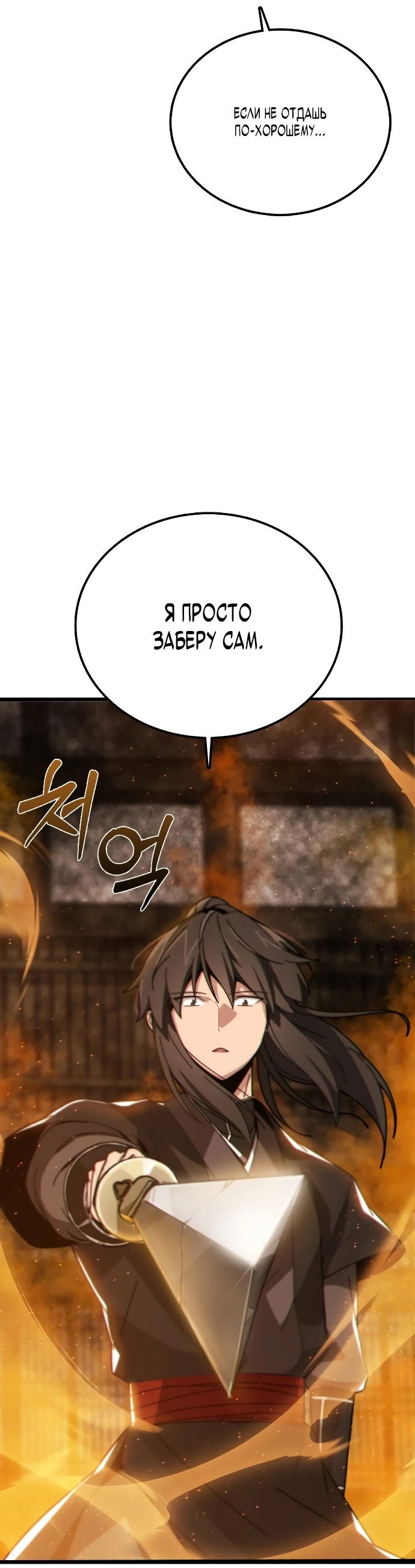 Манга Запустить систему сект - Глава 1 Страница 28