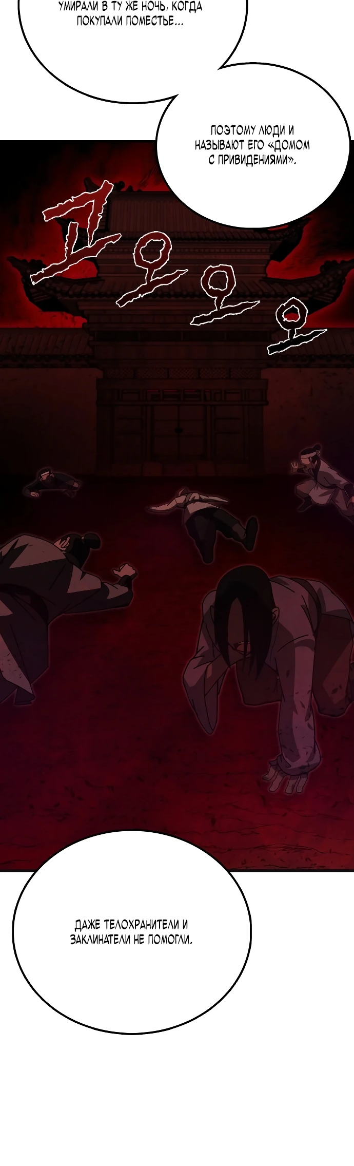 Манга Запустить систему сект - Глава 1 Страница 78