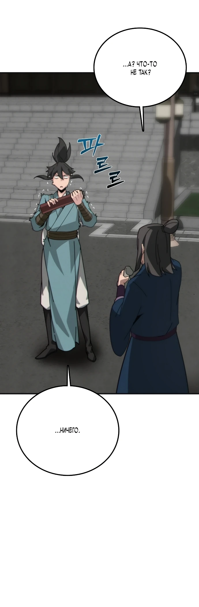 Манга Запустить систему сект - Глава 1 Страница 84