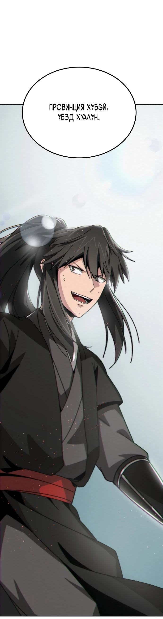 Манга Запустить систему сект - Глава 1 Страница 52