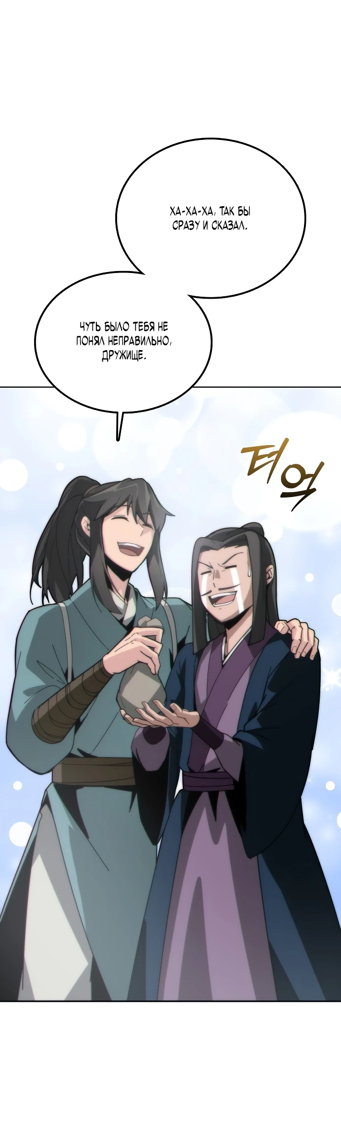 Манга Запустить систему сект - Глава 1 Страница 80