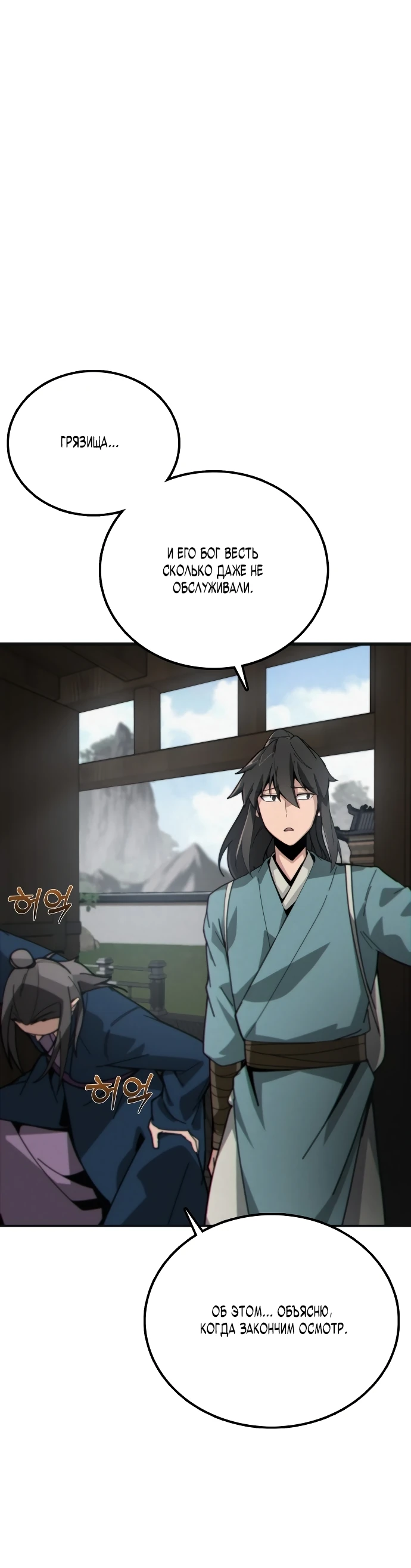 Манга Запустить систему сект - Глава 1 Страница 71