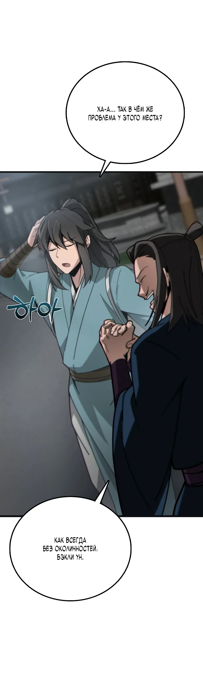 Манга Запустить систему сект - Глава 1 Страница 75