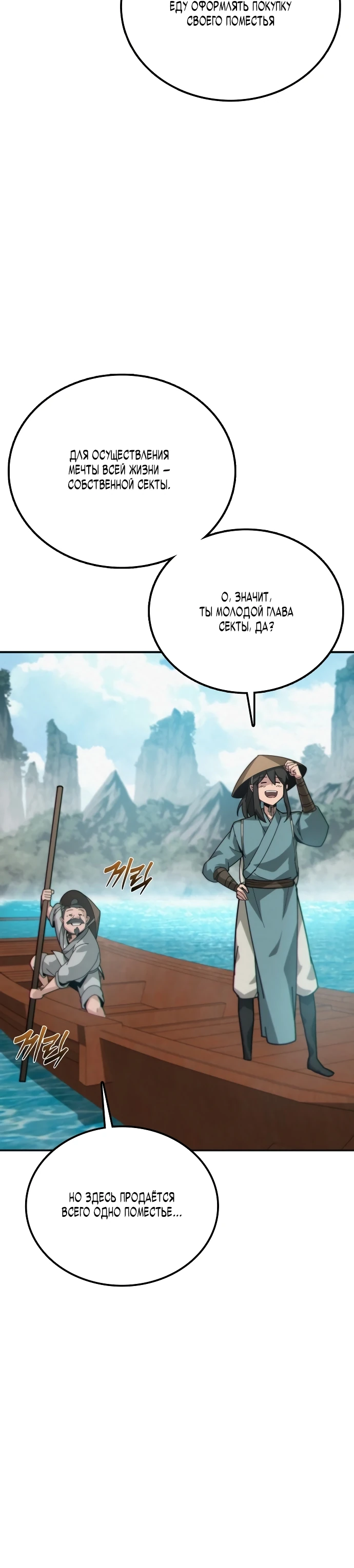 Манга Запустить систему сект - Глава 1 Страница 64