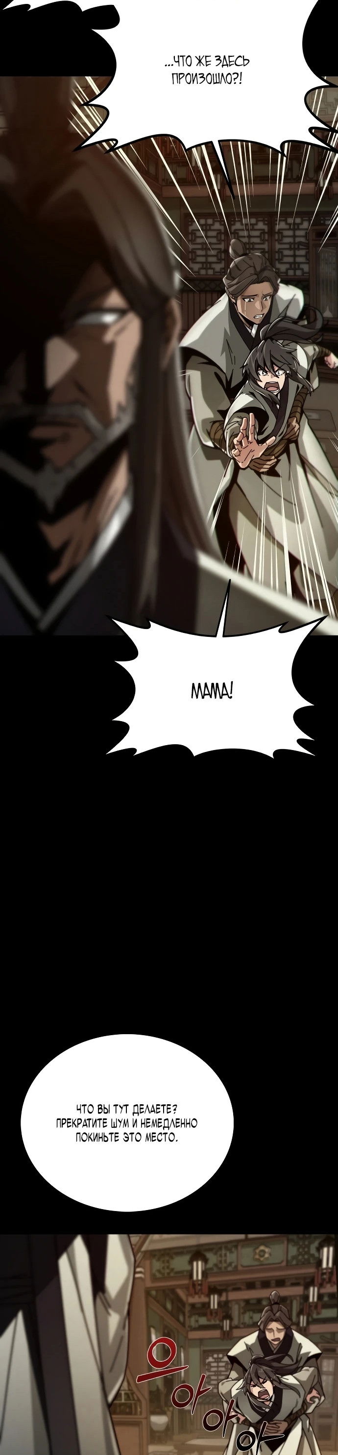 Манга Запустить систему сект - Глава 1 Страница 3