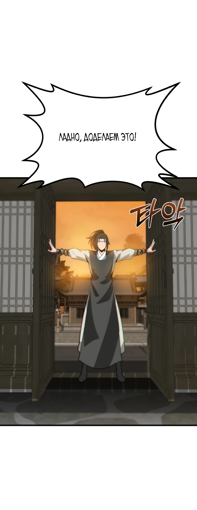 Манга Запустить систему сект - Глава 1 Страница 95