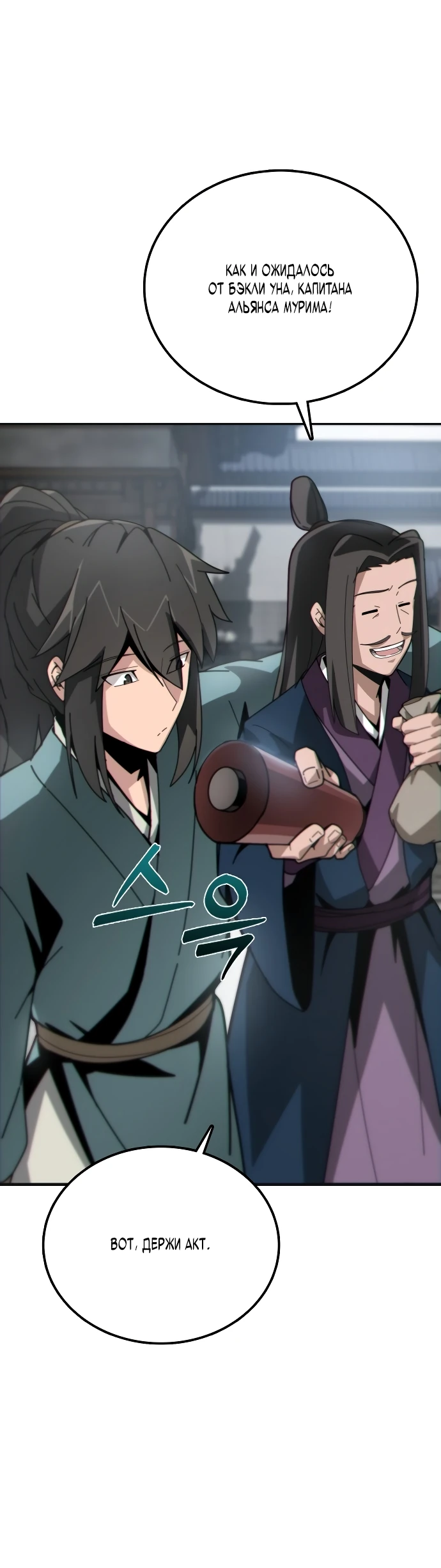 Манга Запустить систему сект - Глава 1 Страница 81