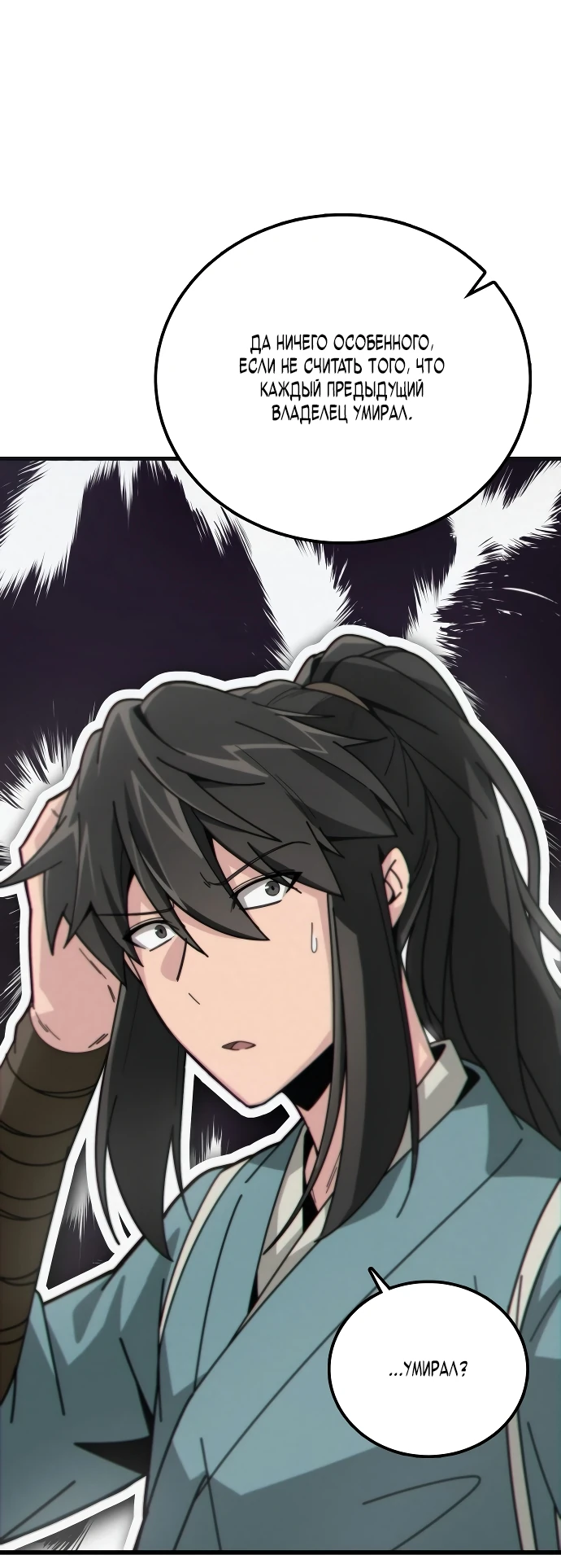 Манга Запустить систему сект - Глава 1 Страница 76