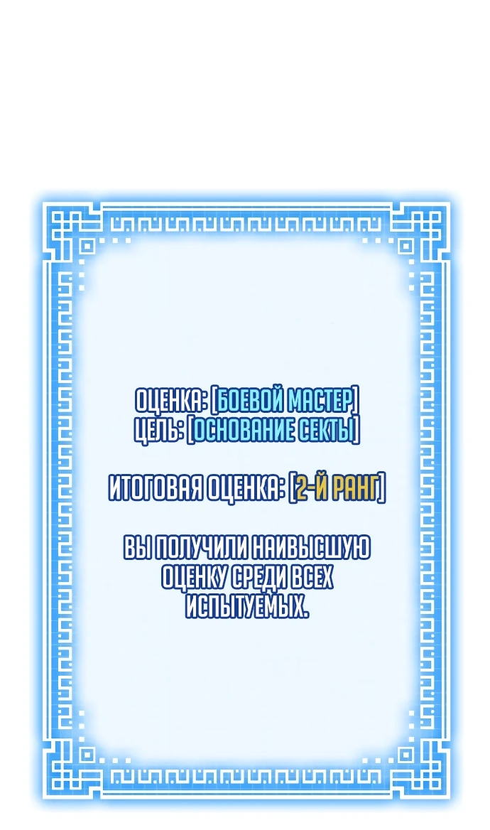 Манга Запустить систему сект - Глава 1 Страница 101