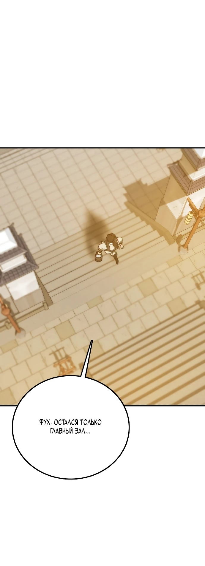 Манга Запустить систему сект - Глава 1 Страница 94